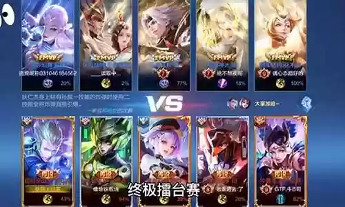 终极擂台无败绩阵容搭配