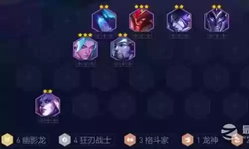 狂暴幽影龙阵容搭配