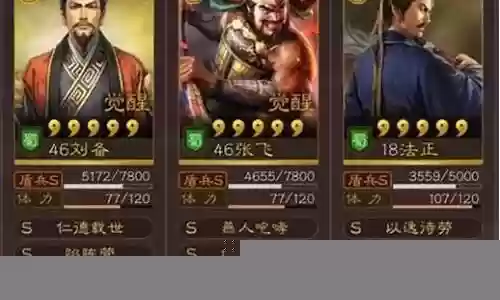 刘备阵容紫将战法搭配