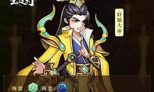 轩辕傲天阵容搭配图