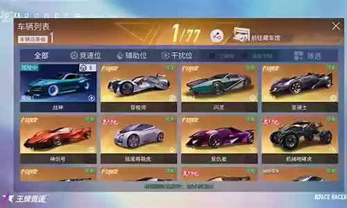 王牌竞速车辆阵容搭配推荐