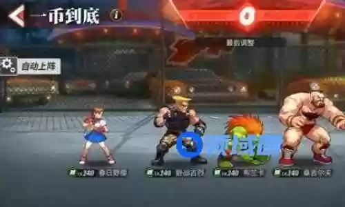 街霸2最新阵容搭配图片