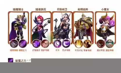 黑暗领主搭配阵容推荐图