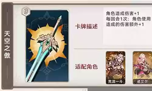 天空之傲北斗阵容搭配