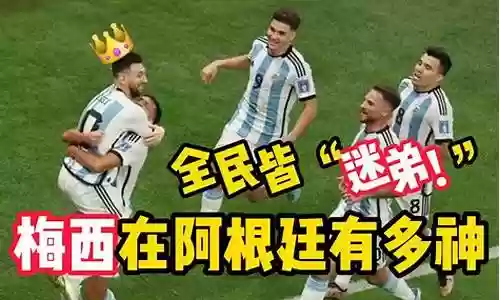 梅西迷弟阵容搭配