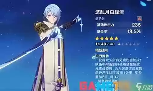 绫人草神阵容搭配插图