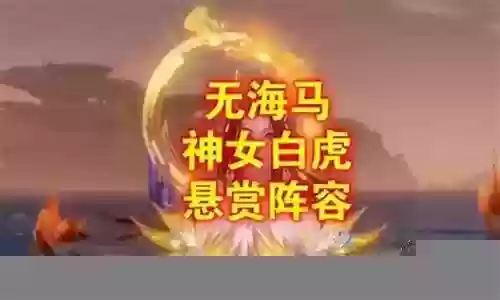 低阶暗器悬赏阵容搭配推荐插图