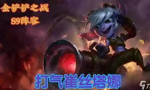 列塔娜阵容搭配最新