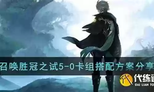心海七圣召唤阵容搭配