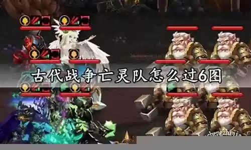 古代攻防阵容装备搭配攻略
