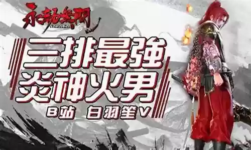 炎神火男搭配阵容