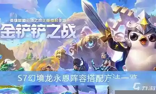 6幻境海盗龙阵容搭配插图