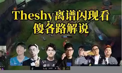 电竞经理theshy阵容搭配插图