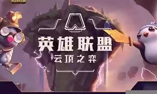 李青制胜大师阵容怎么搭配