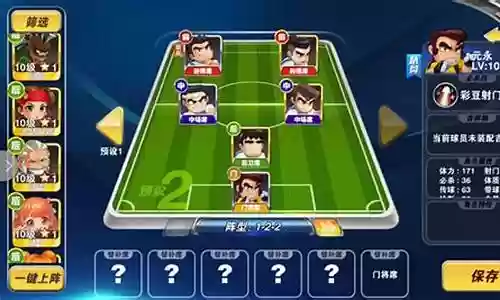 热血足球2阵容搭配图