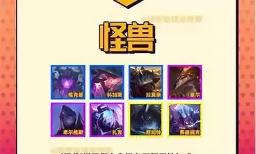 怪兽羁绊阵容搭配图表大全