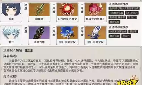 香菱主c阵容 搭配