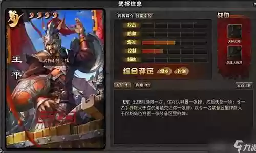 三国王平阵容搭配