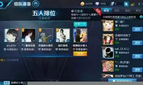 王者五排最美阵容搭配插图