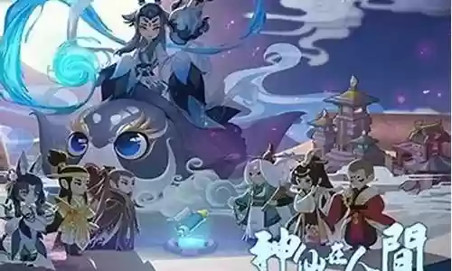 封神军团阵容搭配推荐