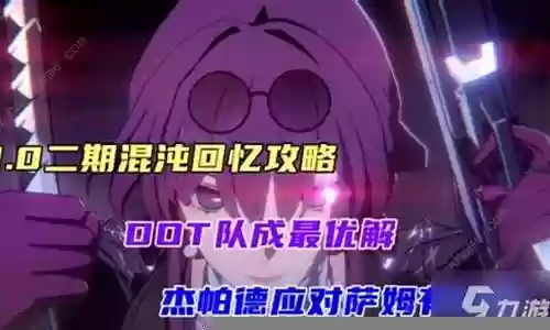 崩坏二最新搭配阵容推荐