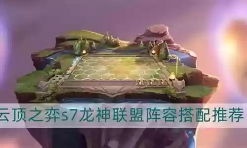 各个龙神怎么搭配阵容图