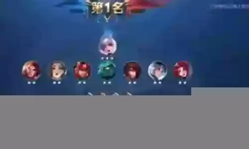 王者荣耀棋盘主流阵容搭配