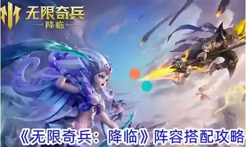 神器降临阵容搭配攻略