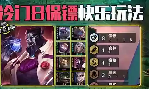 联盟战棋必备套路阵容搭配