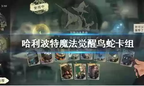 魔法觉醒白鸟怎么搭配阵容