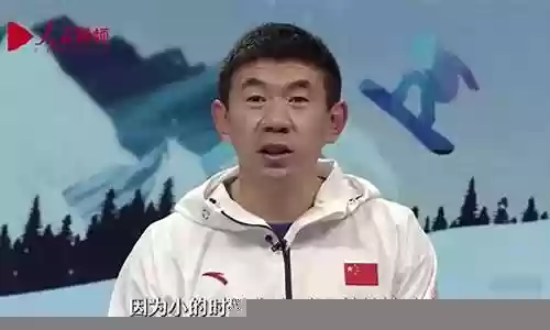 我和我的冬奥阵容搭配