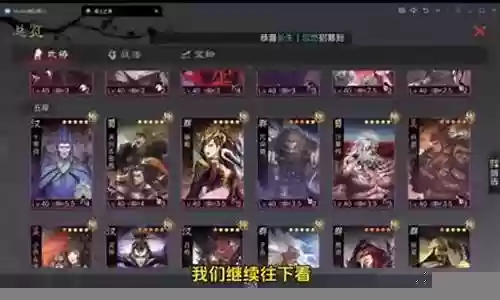 蜀刀开荒阵容搭配攻略