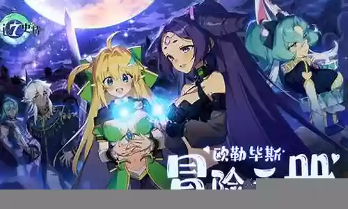 冒险幽灵龙阵容怎么搭配