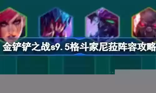 多格斗家的阵容怎么搭配