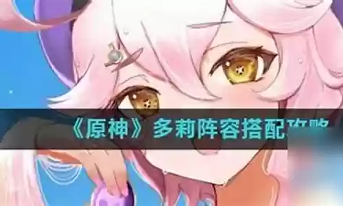 多莉搭配阵容肖宫