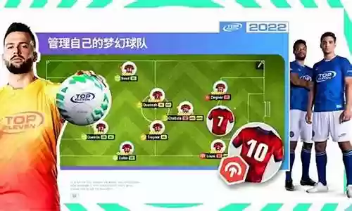 最强11人俱乐部阵容搭配
