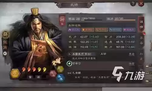 赵云张角怎么搭配阵容