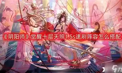 天蓬觉醒怎么搭配阵容