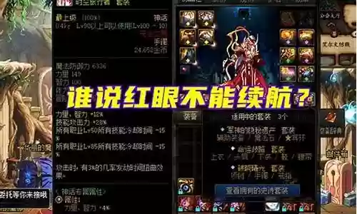 红眼逆转套装推荐阵容搭配