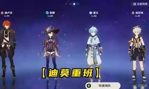 迪卢克阵容搭配深渊