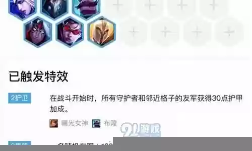护卫之心阵容搭配攻略图