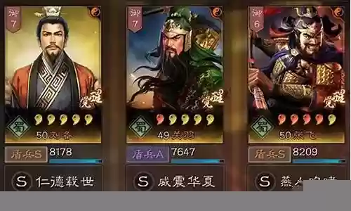 群雄割据 刘备阵容搭配