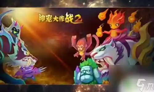 神宠进化最后阵容搭配