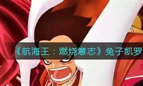 燃烧意志兔子阵容搭配推荐