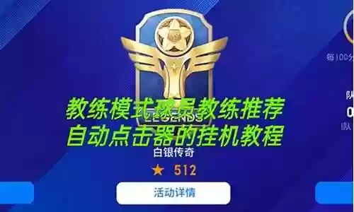 天梯教练模式阵容搭配图