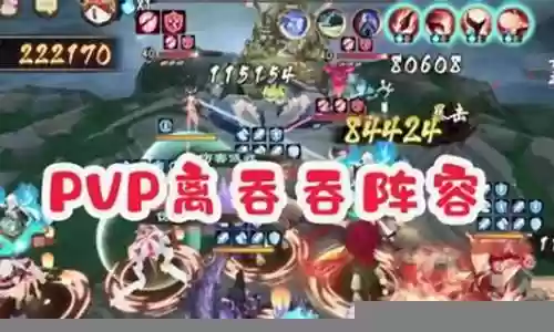离吞吞pve怎么搭配阵容