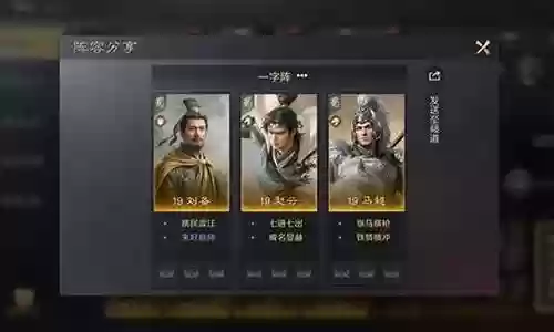 马妹刘备开荒阵容搭配