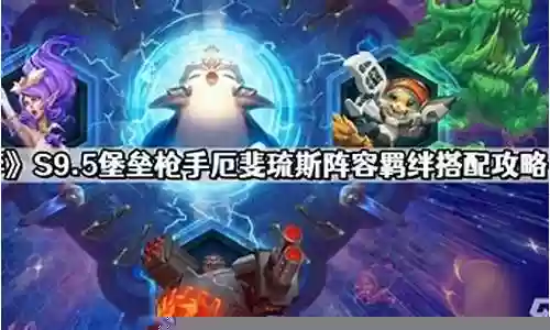 枪手羁绊怎么搭配阵容最好