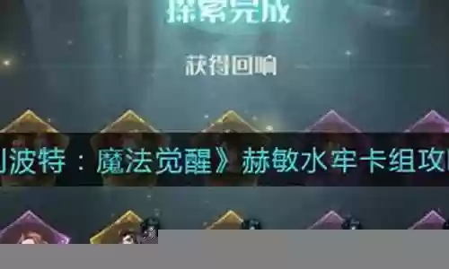 前期水牢卡组搭配阵容