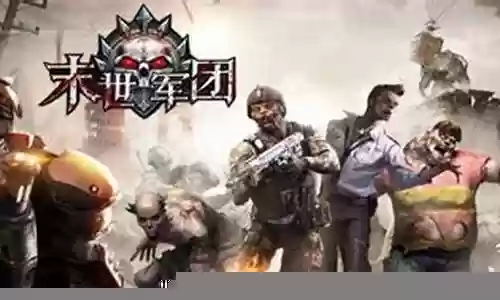 末世军团前期阵容搭配攻略